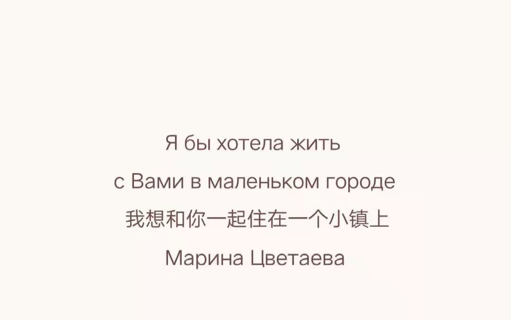 [图]【俄语诗朗诵】3 Я бы хотела жить с Вами в маленьком городе (第二部分）- Марина Цветаева