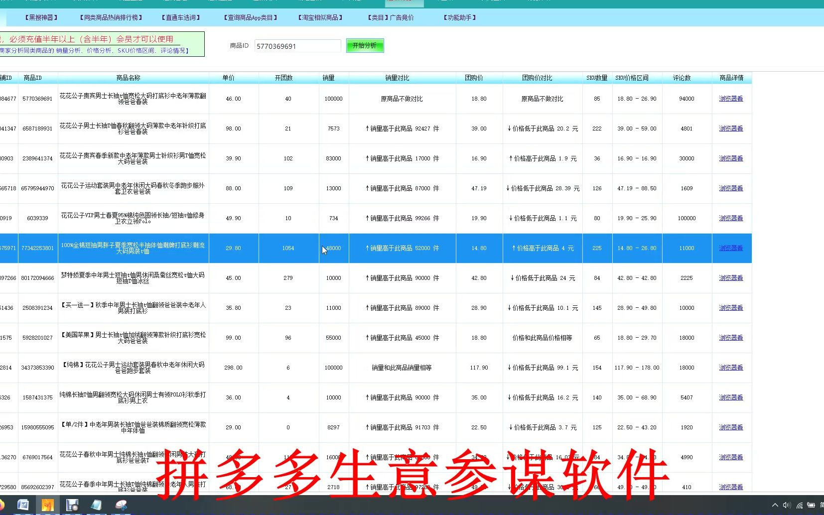 拼多多参谋商家助手免费版超级功能竞品分析教学哔哩哔哩bilibili