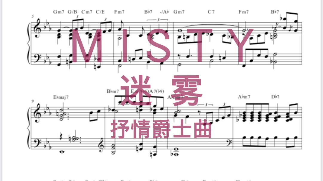 [图]抒情爵士曲 迷雾 Misty 钢琴谱