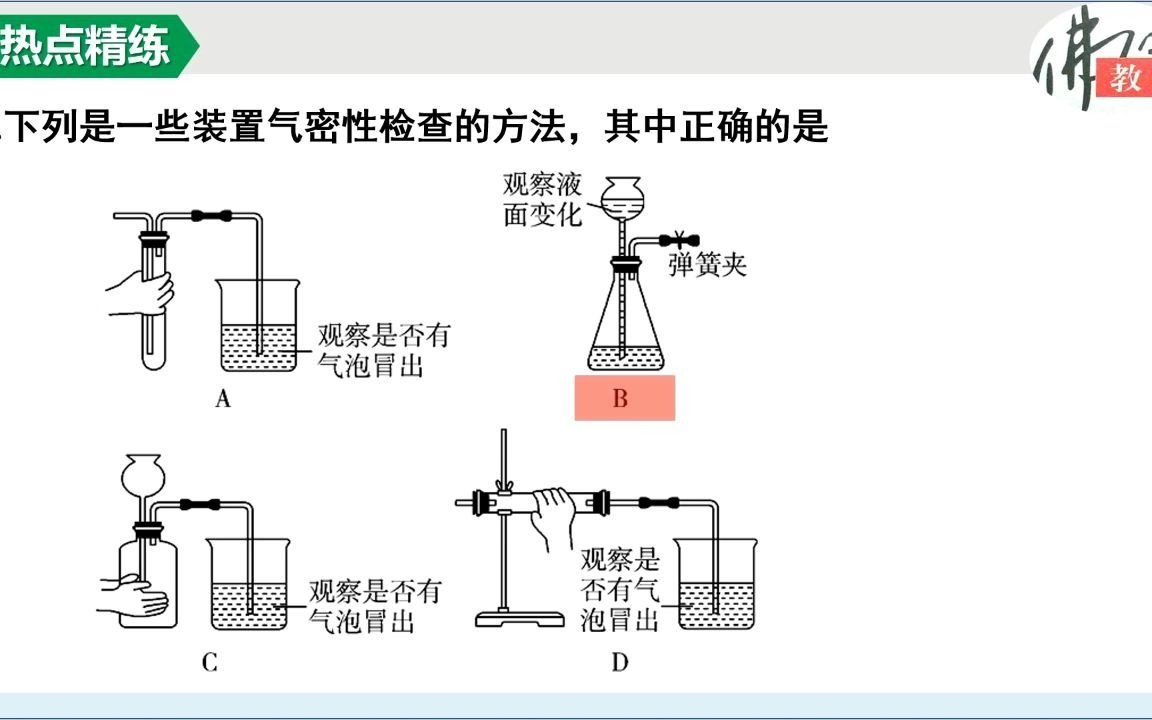 初三化学总复习系列精品微课(二十三)——检查装置气密性的方法哔哩哔哩bilibili