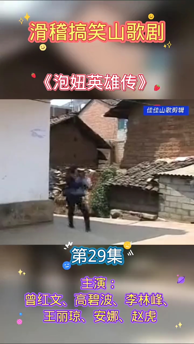 泡妞英雄传哔哩哔哩bilibili