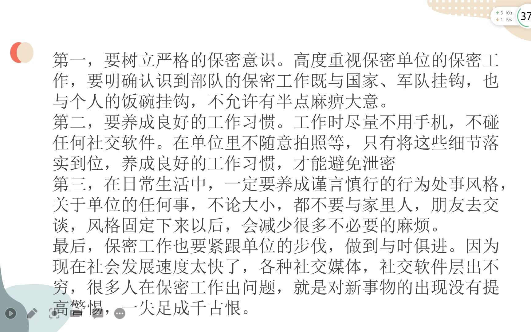 军队文职面试真题:如果你是军队文职人员,谈谈如何做好个人信息保密工作哔哩哔哩bilibili