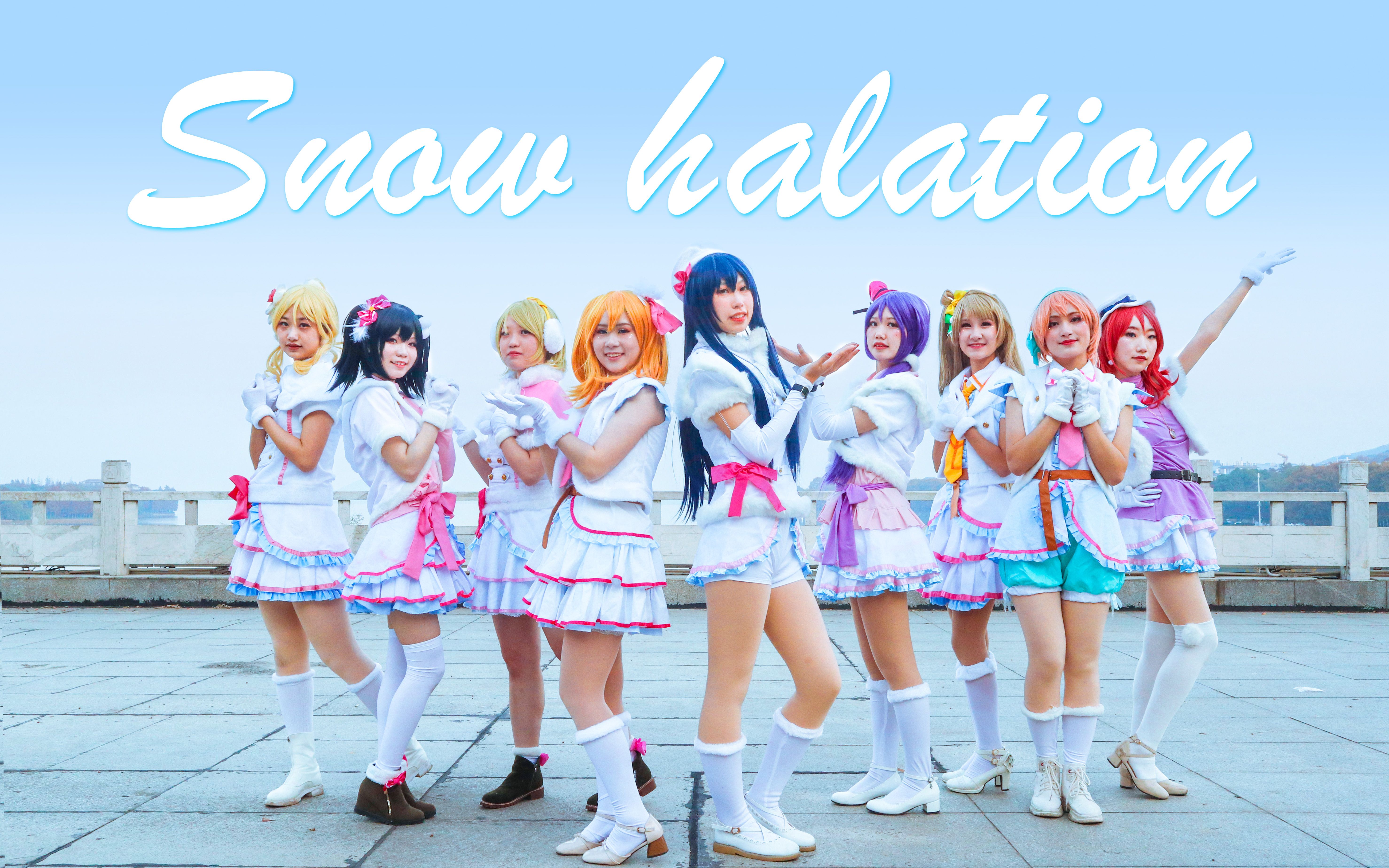 sssrsnowhalationlovelive四圣兽宅舞团