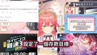 【hololive中文】miko有个人生目标，达到这个存款数字之后就不会再工作了，但她sololive花了好几千万