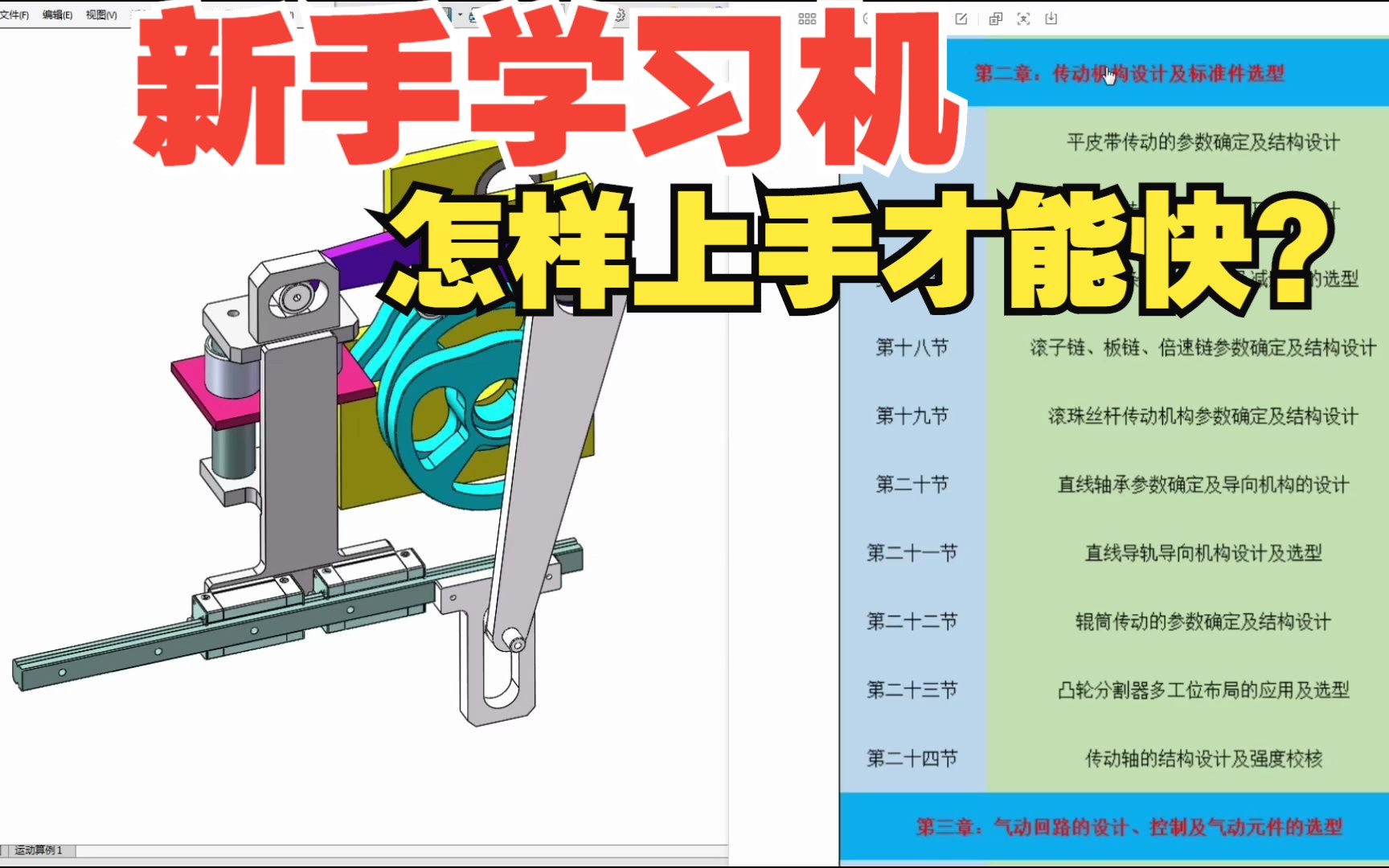 学习机械,如何学习最有效?哔哩哔哩bilibili