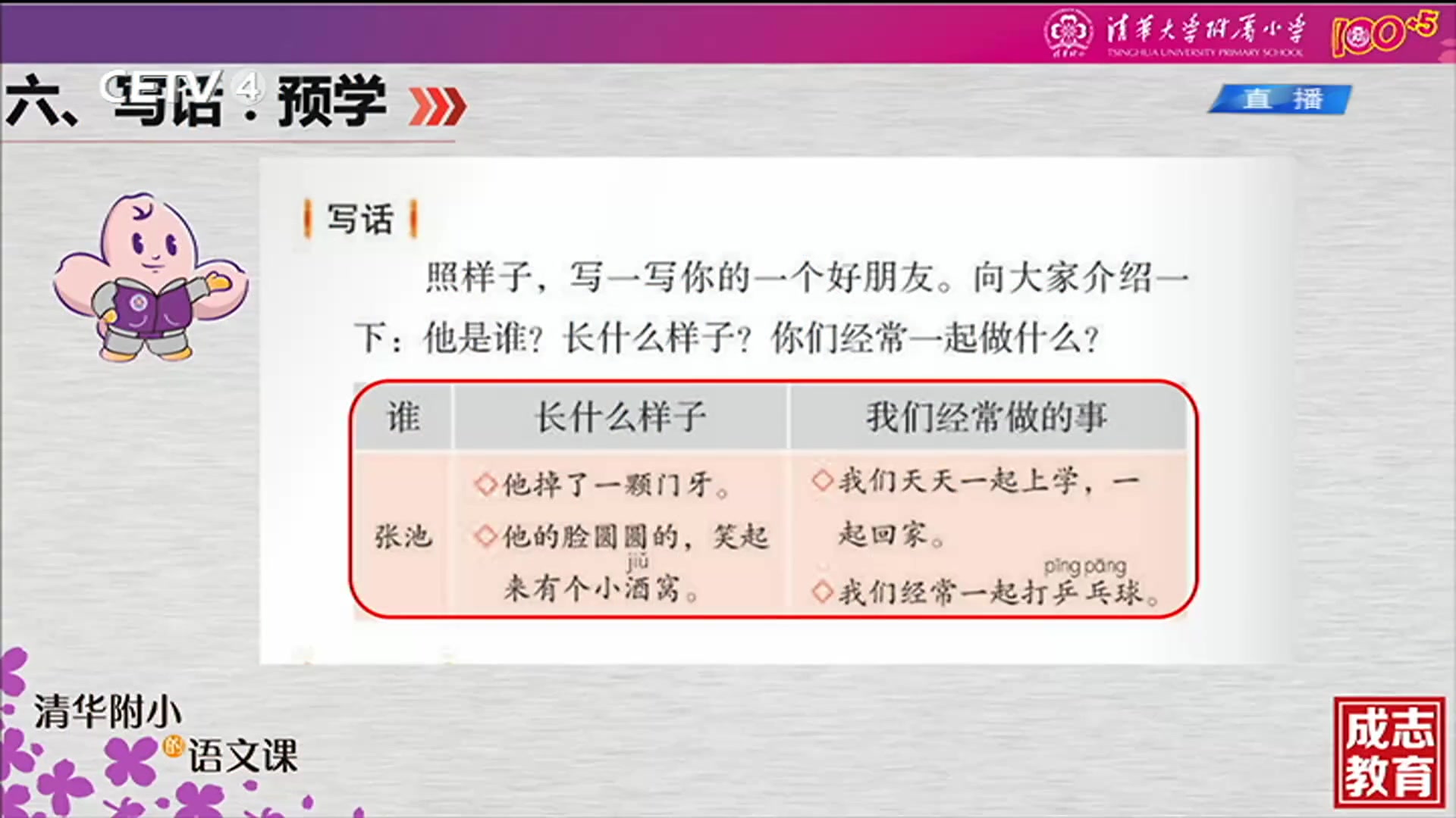 [图]部编人教版小学语文二年级下册同上一堂课