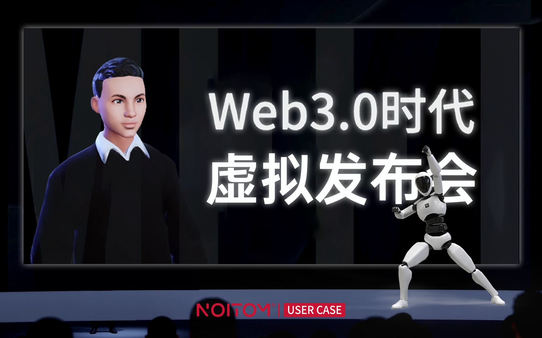 听说现在很流行元宇宙发布会啊 |【诺亦腾*51world】哔哩哔哩bilibili