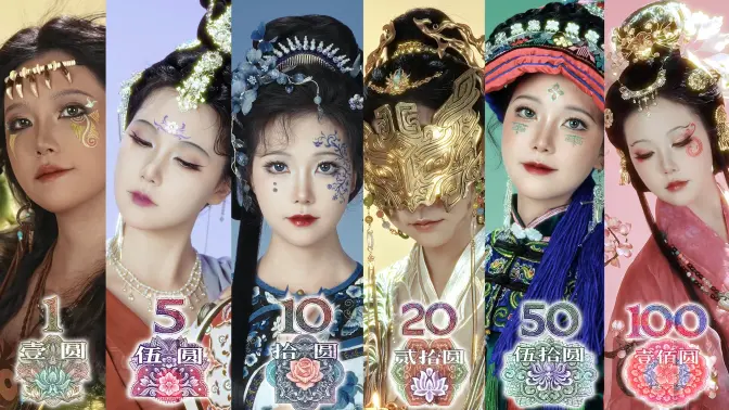 在？看看你的钱｜钱来！藏在人民币里的中式美学
