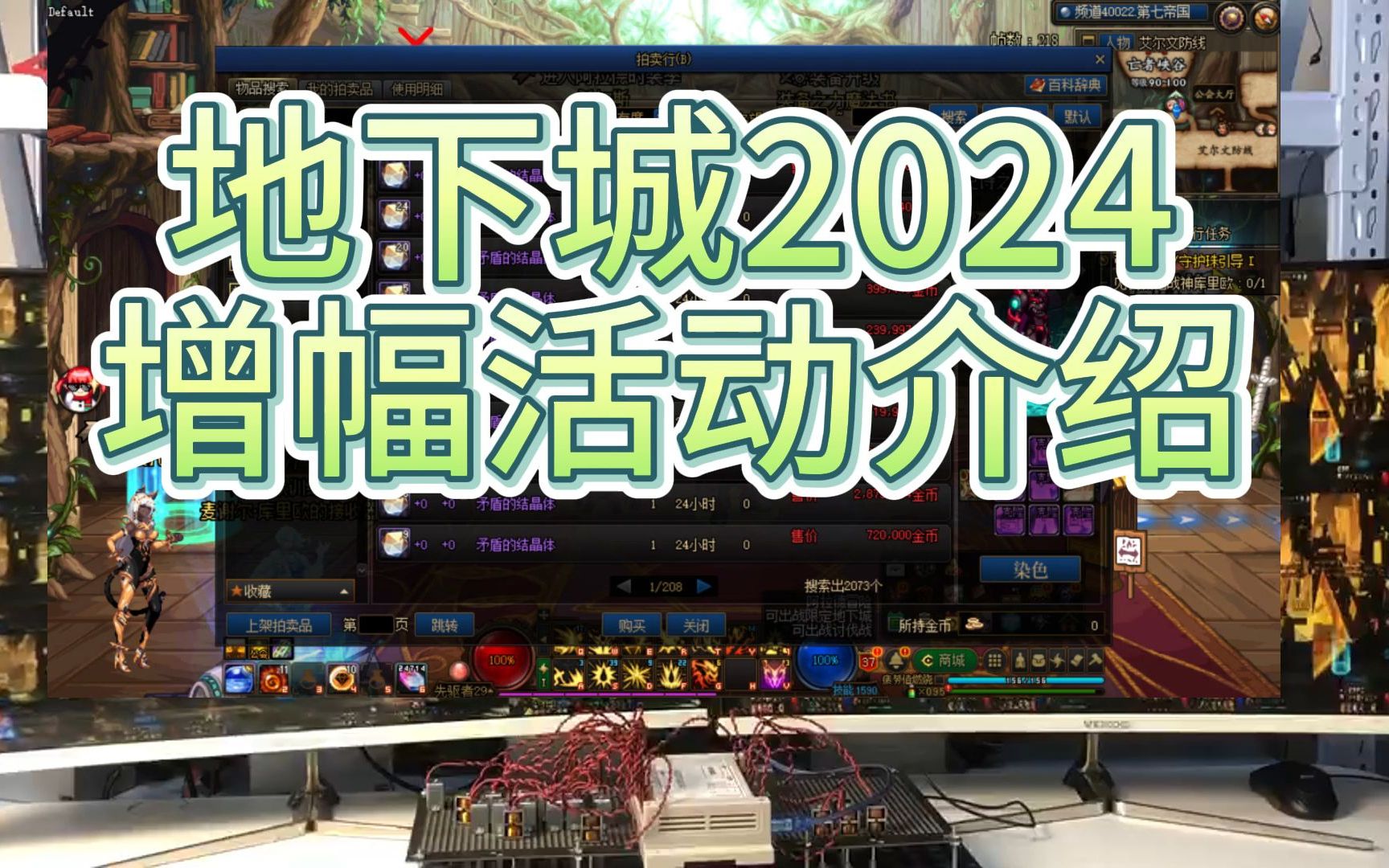 地下城2024增幅活动介绍哔哩哔哩bilibili