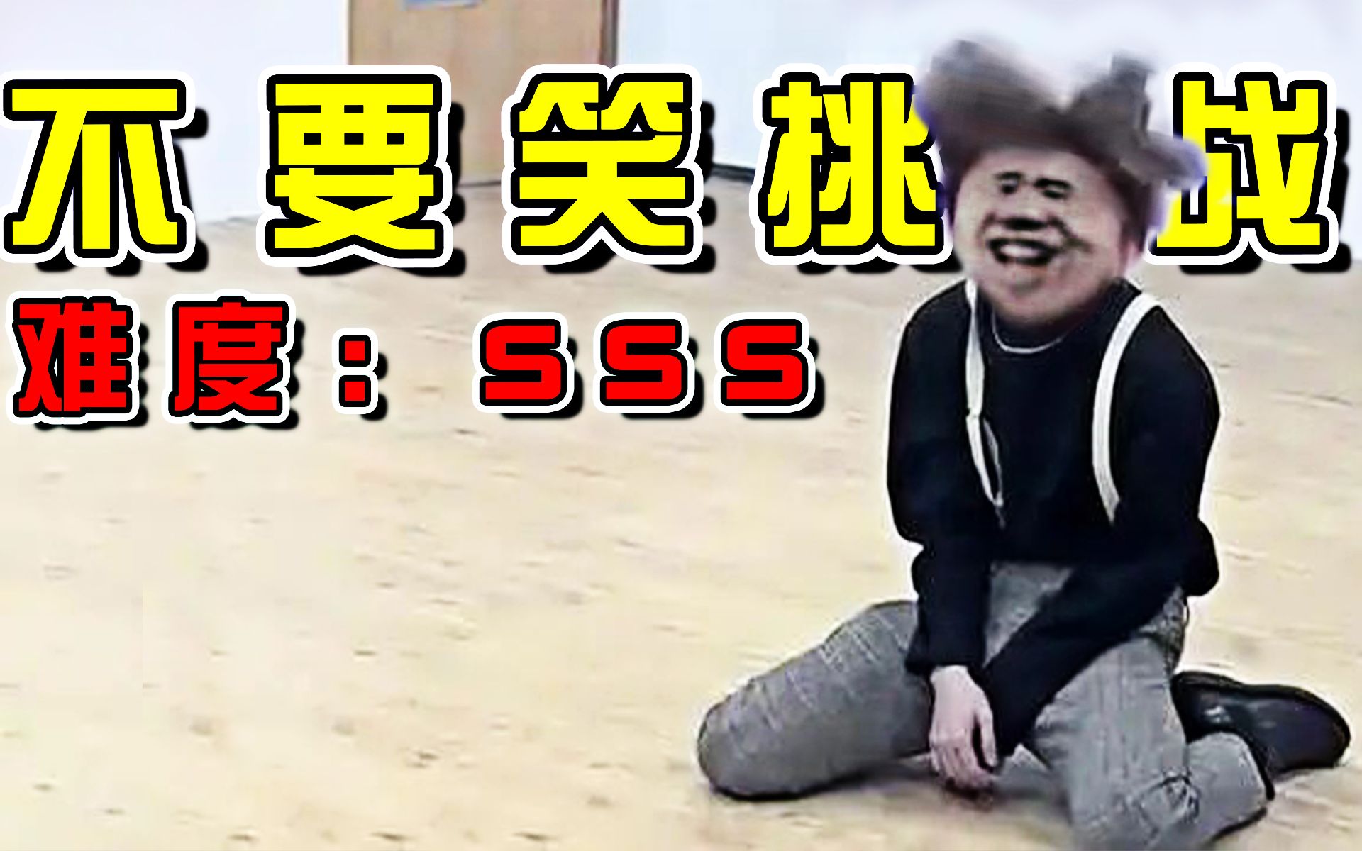 【鸡你太美】级不要笑挑战!笑疯了哈哈哈!喝水慎入-老鸽子从不鸽-老鸽子从不鸽-哔哩哔哩视频