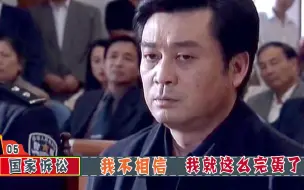 下载视频: 大结局：省长被押上法庭，检察长的一番公诉，实在是太震撼人心！