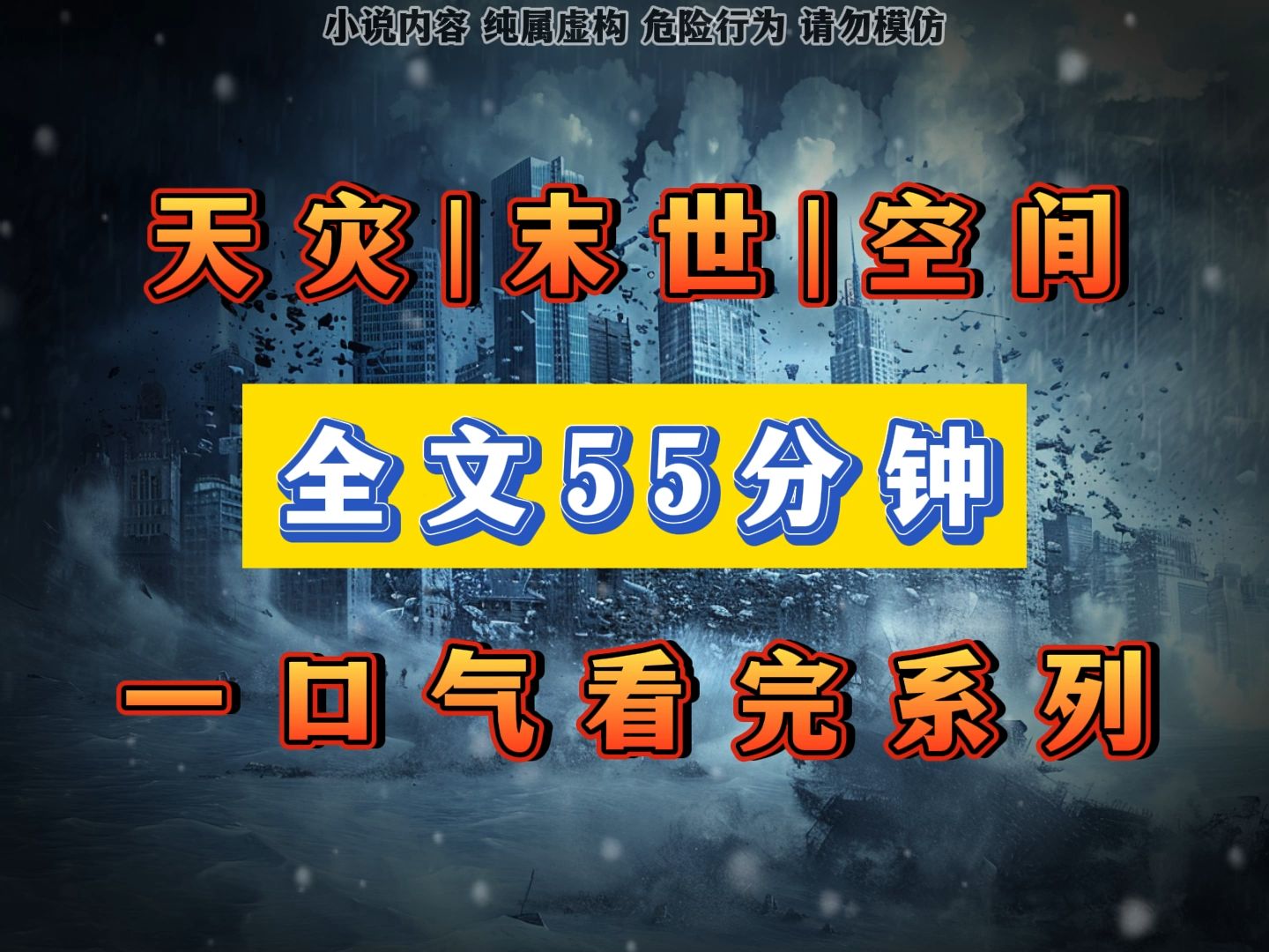 《天灾农场》七猫免费小说P2天灾即将降临,高温、狂风、暴雨、极寒、地震,蚂蟥虫灾,因为某国坚持往海水里排放核废水,加上某神秘恒星爆炸,双面...