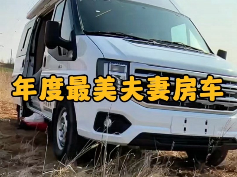 年度最美夫妻房车,小巧好开好停,旅行露营配置齐全