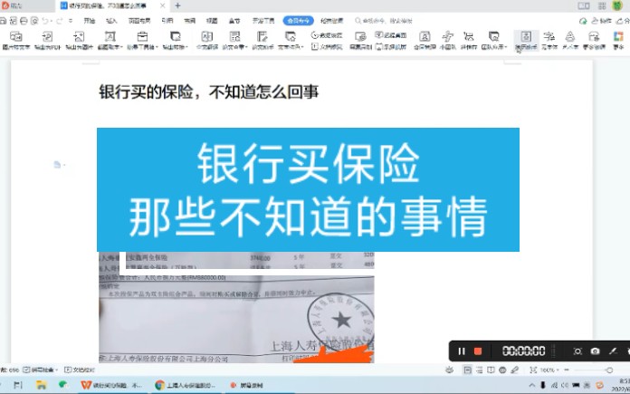 银行买保险,那些不知道的事情哔哩哔哩bilibili