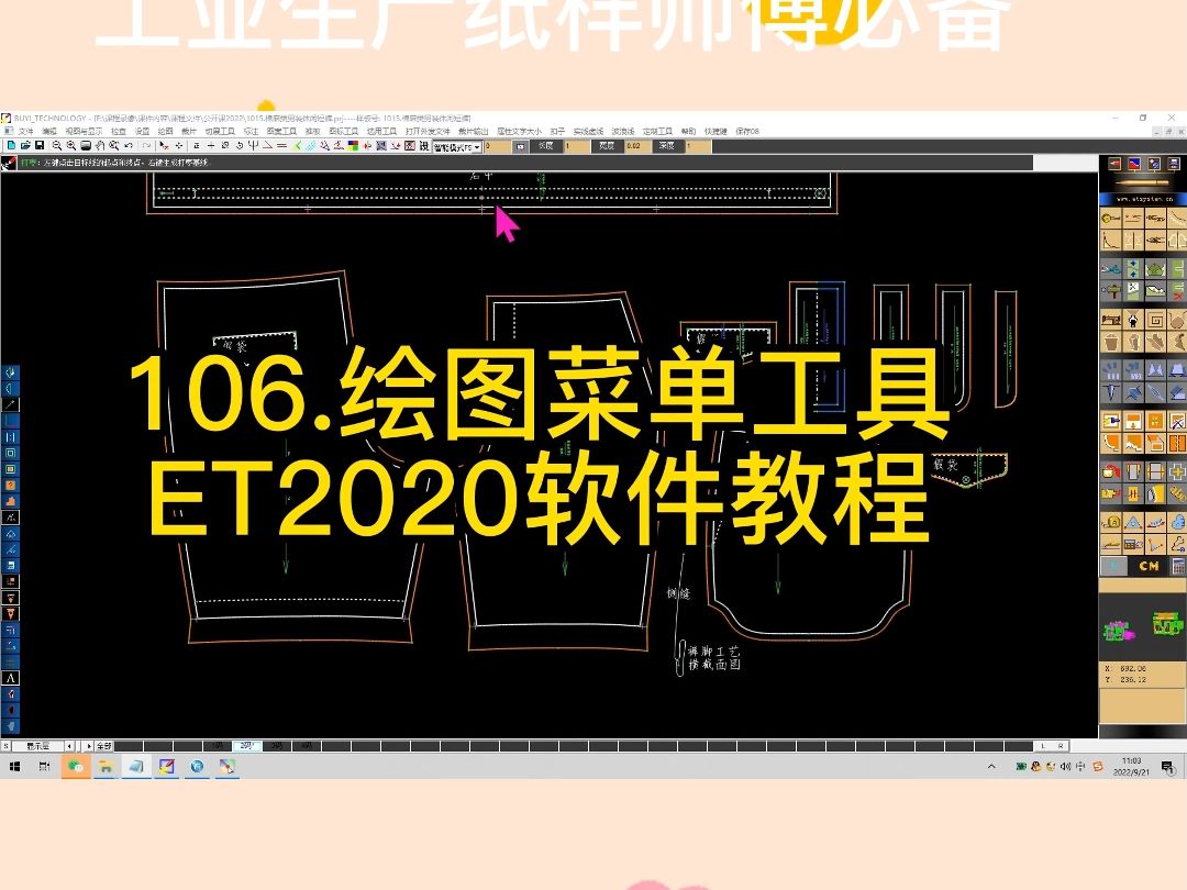 106.绘图菜单工具ET2020软件教程ET服装打版CAD软件教程哔哩哔哩bilibili