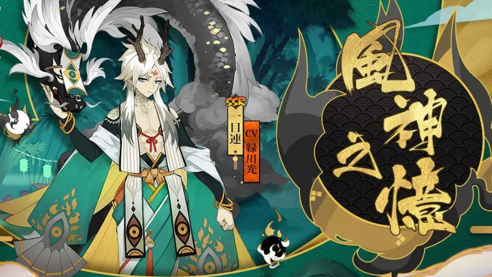 风神之佑】阴阳师风神一目连番外！迷弟迷妹双上线！_哔哩哔哩_bilibili