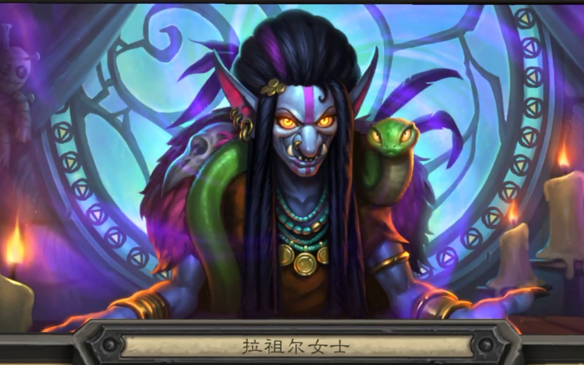 炉石传说牧师新英雄拉祖尔女士台词展示(语音,音效)附带2019年暗影
