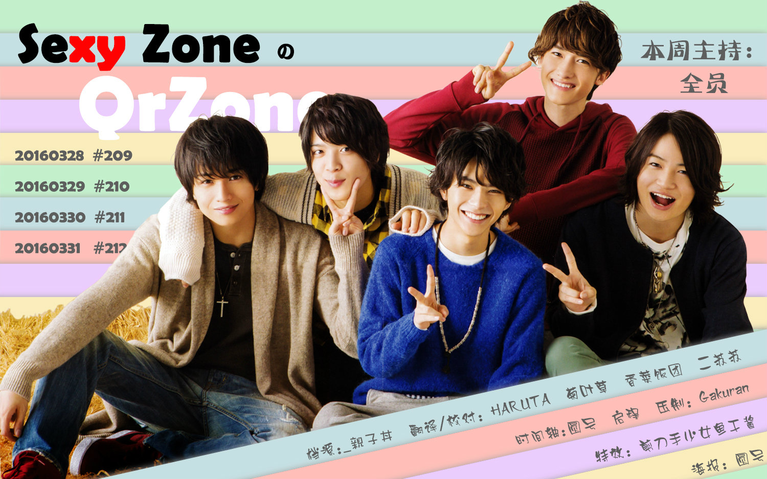 【一次性字幕组】【广播】20160328-0331 qrzone #209-212 sexy zone