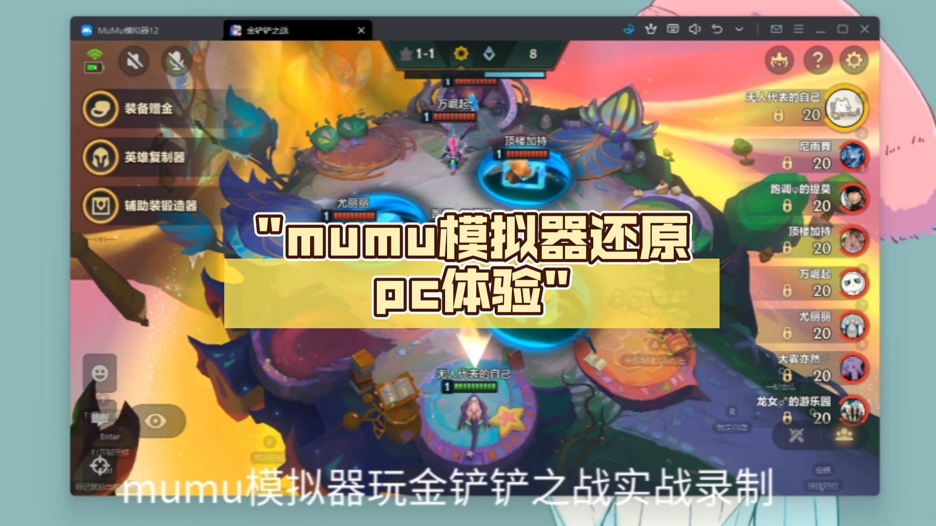 mumu模拟器还原pc体验网络游戏热门视频