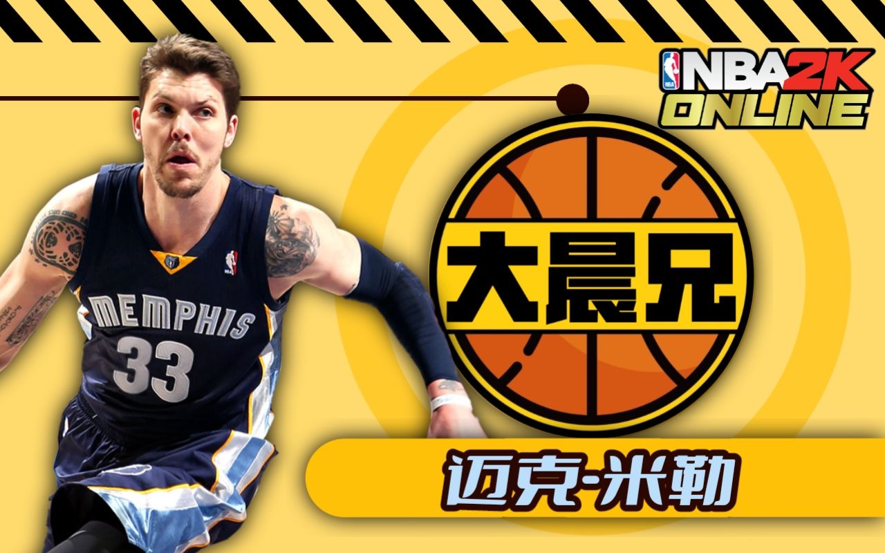 NBA2KOL丨迈克米勒(经典版)电子竞技热门视频