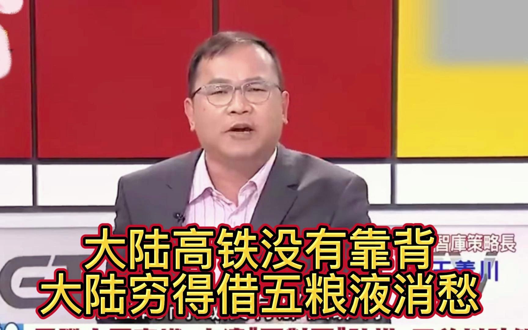 大陆高铁没有靠背，大陆人穷得天天借五粮液消愁