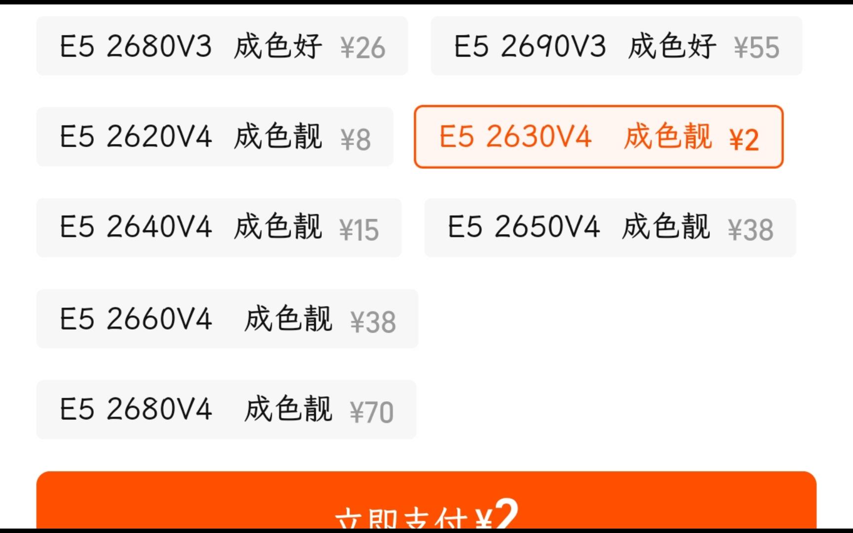 2块钱10核心20线程的cpu捡垃圾e52630v4组一台图吧垃圾佬的主机cpuz跑分3k以及淘宝薅羊毛教程哔哩哔哩bilibili