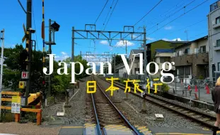 Download Video: 【日本VLOG】一生仅有一次！为期15天，花费130万的毕业旅行！！！