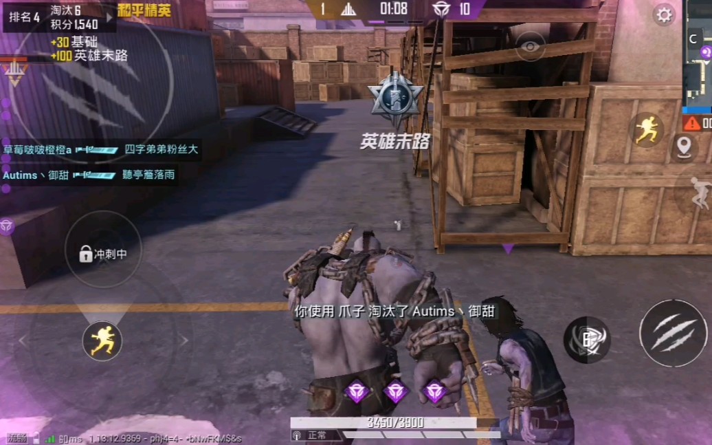 [突变团竞]强化战士  10杀 芜湖