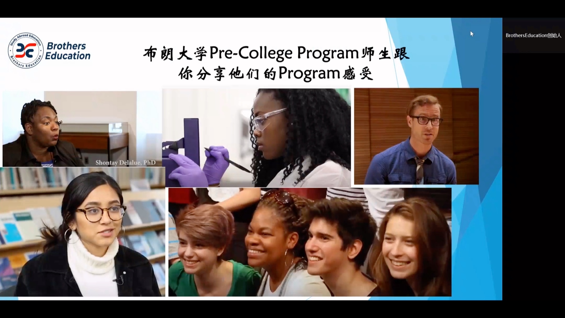 【Brothers Education卢可老师美国本科每日热门话题分享】布朗大学的Precollege program为何如何牛?该校的师生今天来跟大家揭秘哔哩哔哩bilibili