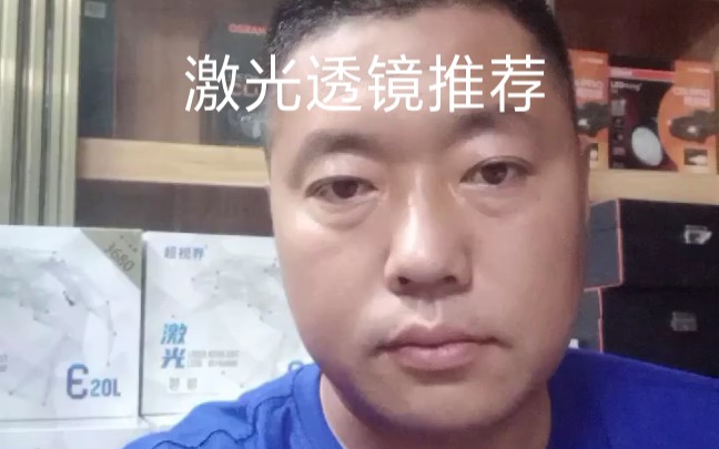 西安一灯大师改装激光大灯为你推荐高性价比的激光透镜产品哔哩哔哩bilibili