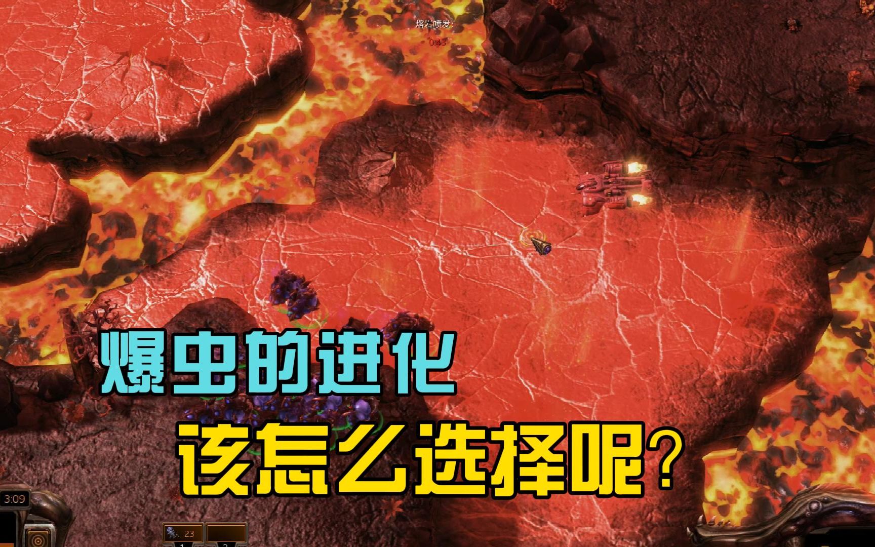 [图]《星际争霸》爆虫的进化该怎么选择呢？猎杀虫后期完全没啥必要性