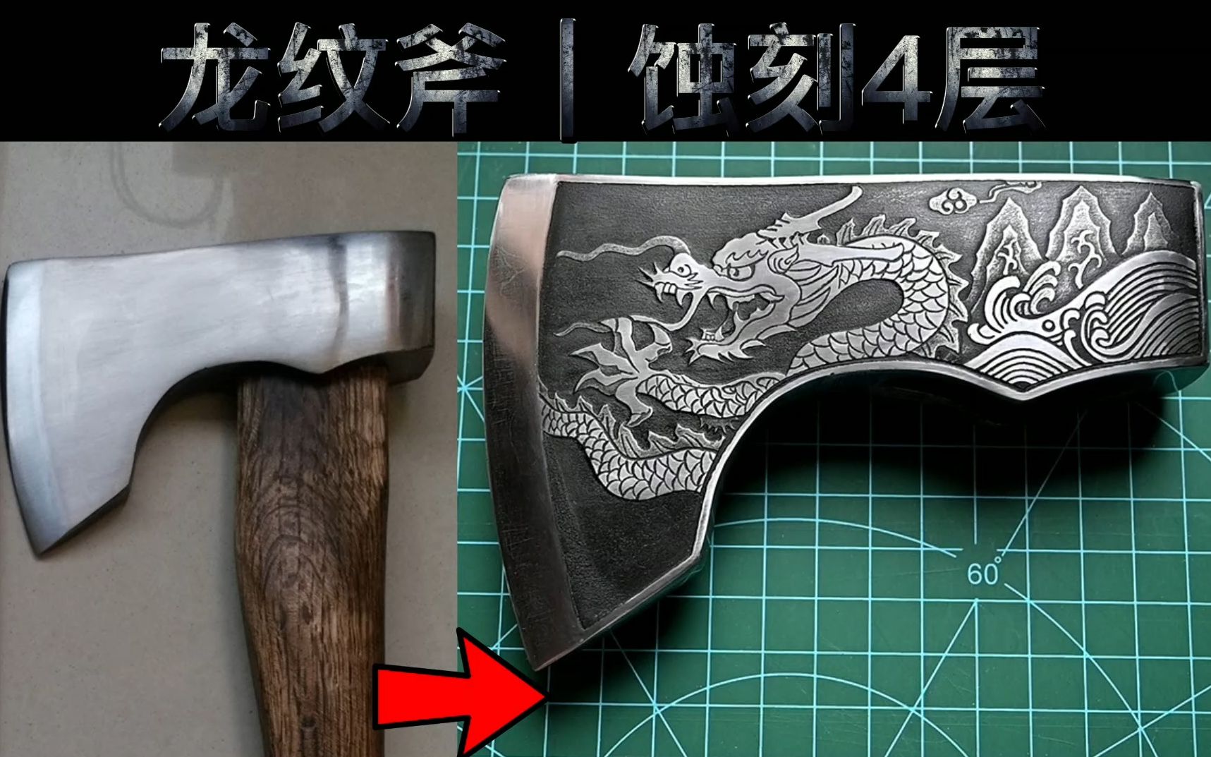 匠心定制 | 小斧头蚀刻改造