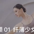 【KEEP】气质芭蕾『美颈』