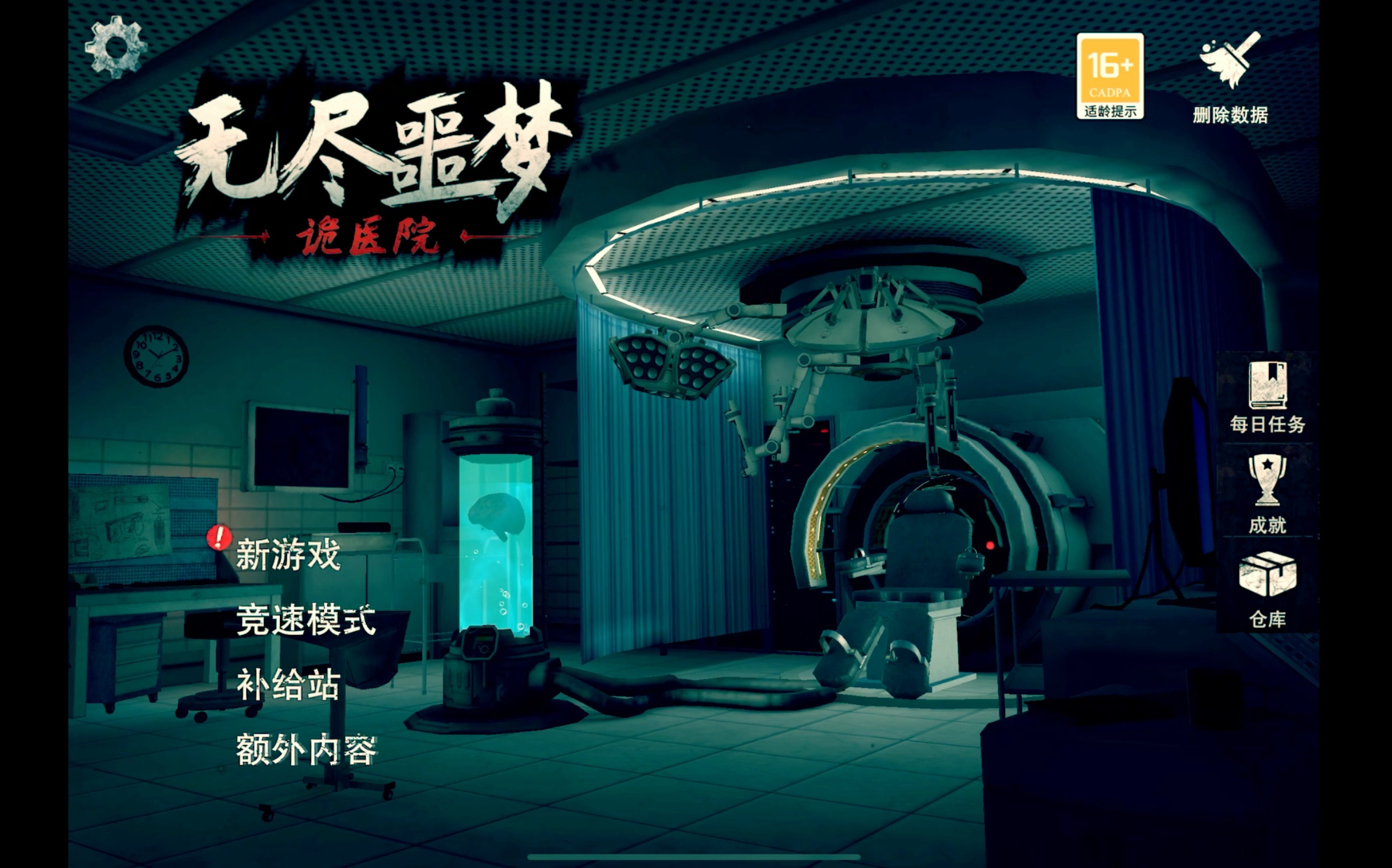 无尽噩梦:诡医院(5佛系更新,游戏音纯享)_哔哩哔哩bilibili
