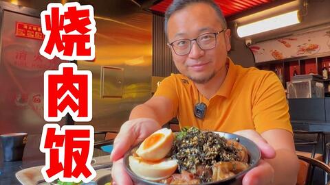 好吃的日式烧肉饭谁能不爱 望京真是各国美食都齐全的神奇地方 Dong坊 哔哩哔哩 Bilibili