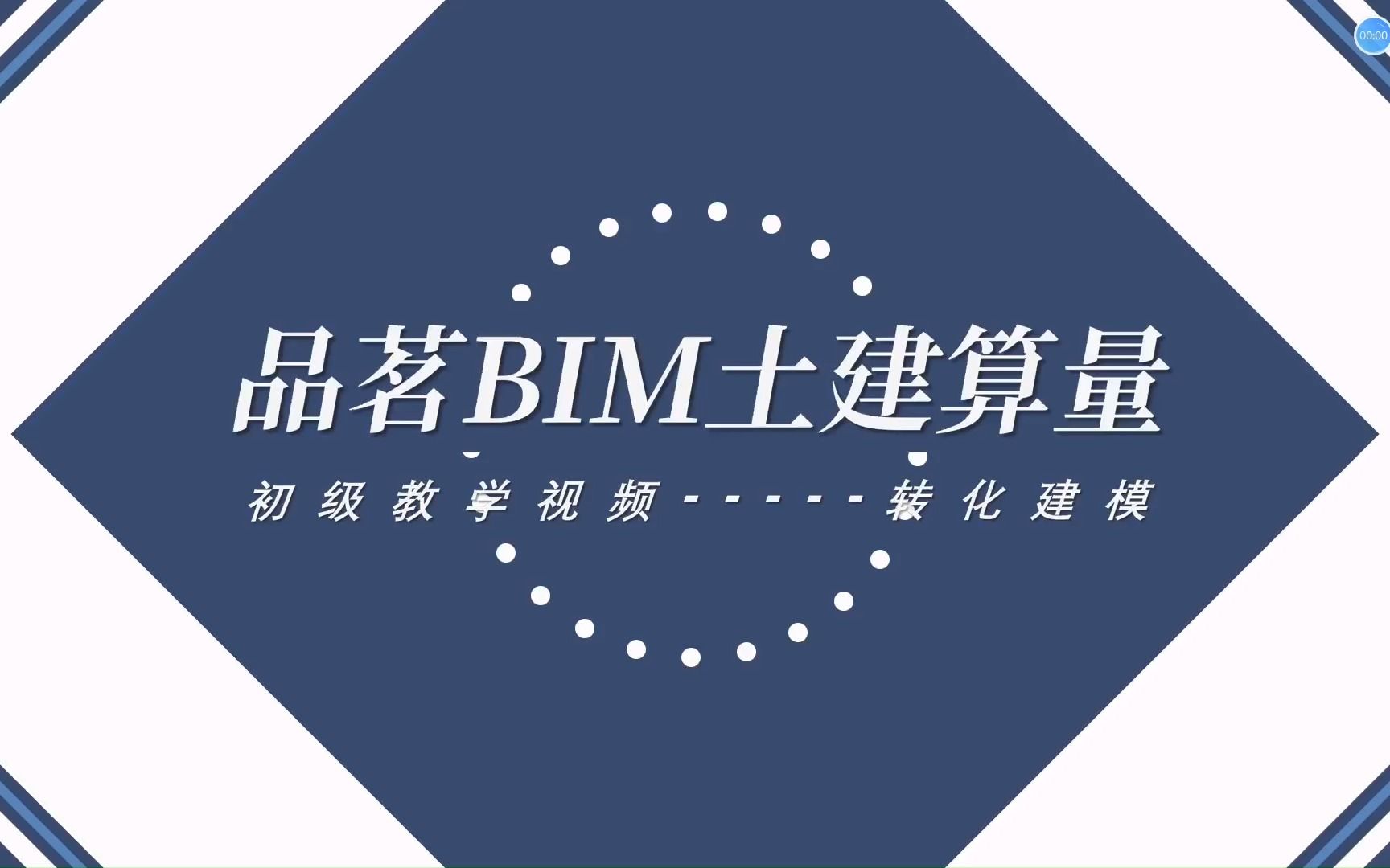 【品茗土建算量软件】新手教学,简单易上手,你肯定能学会,宝,记得点赞收藏哔哩哔哩bilibili