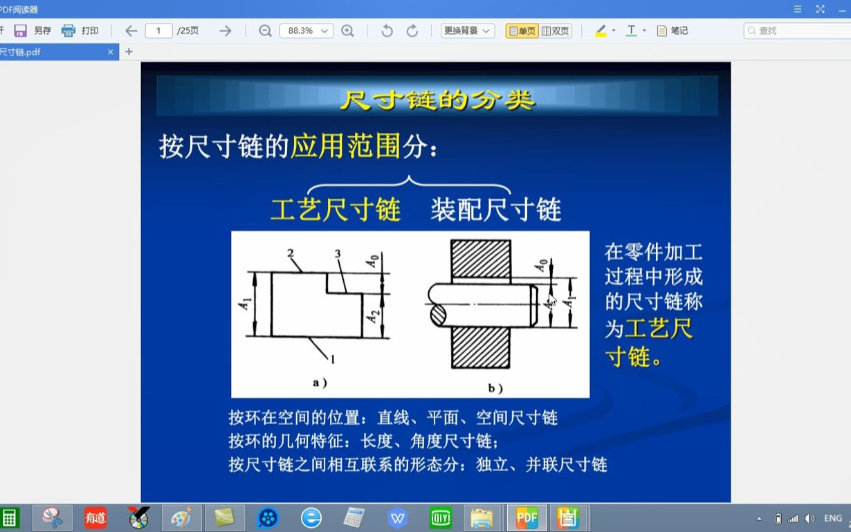 尺寸链教学哔哩哔哩bilibili