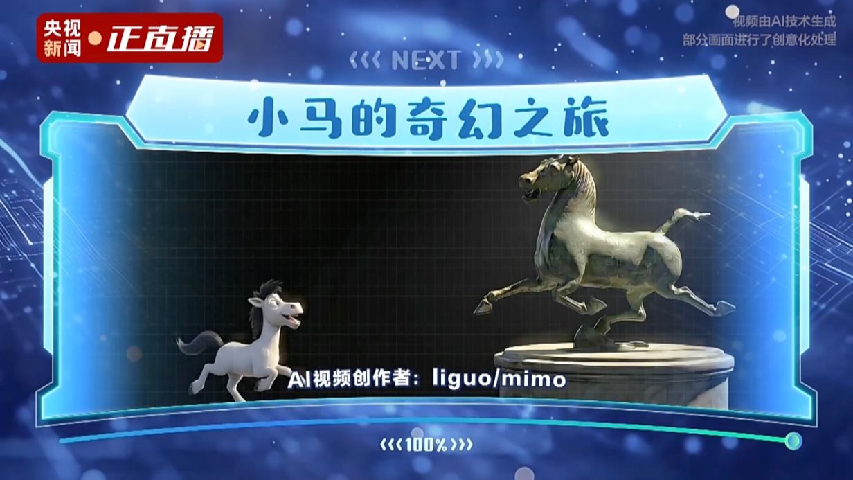小马的奇幻之旅