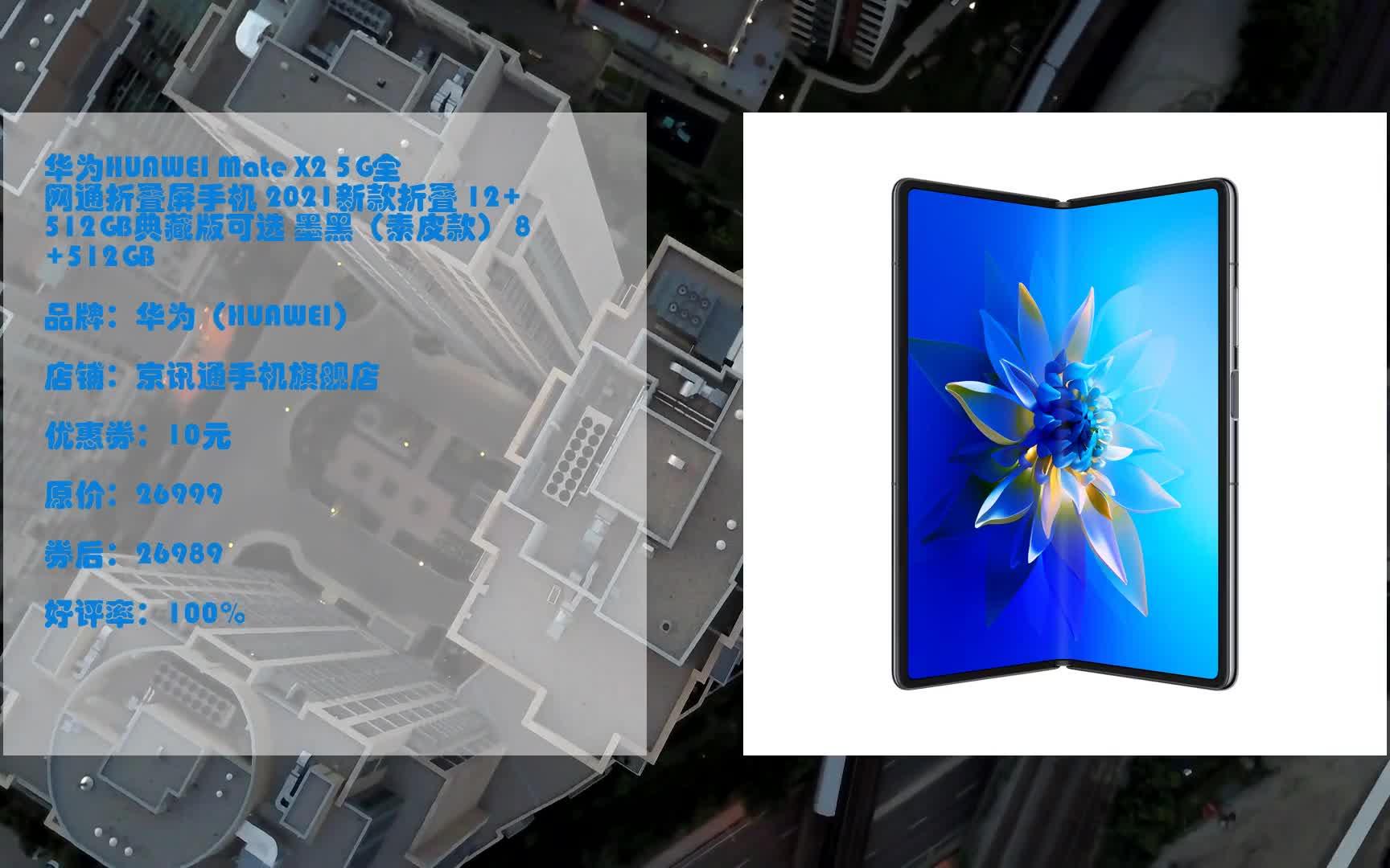 [父亲节 京东618] 华为huawei mate x2 5g全网通折叠屏手机 2021新款