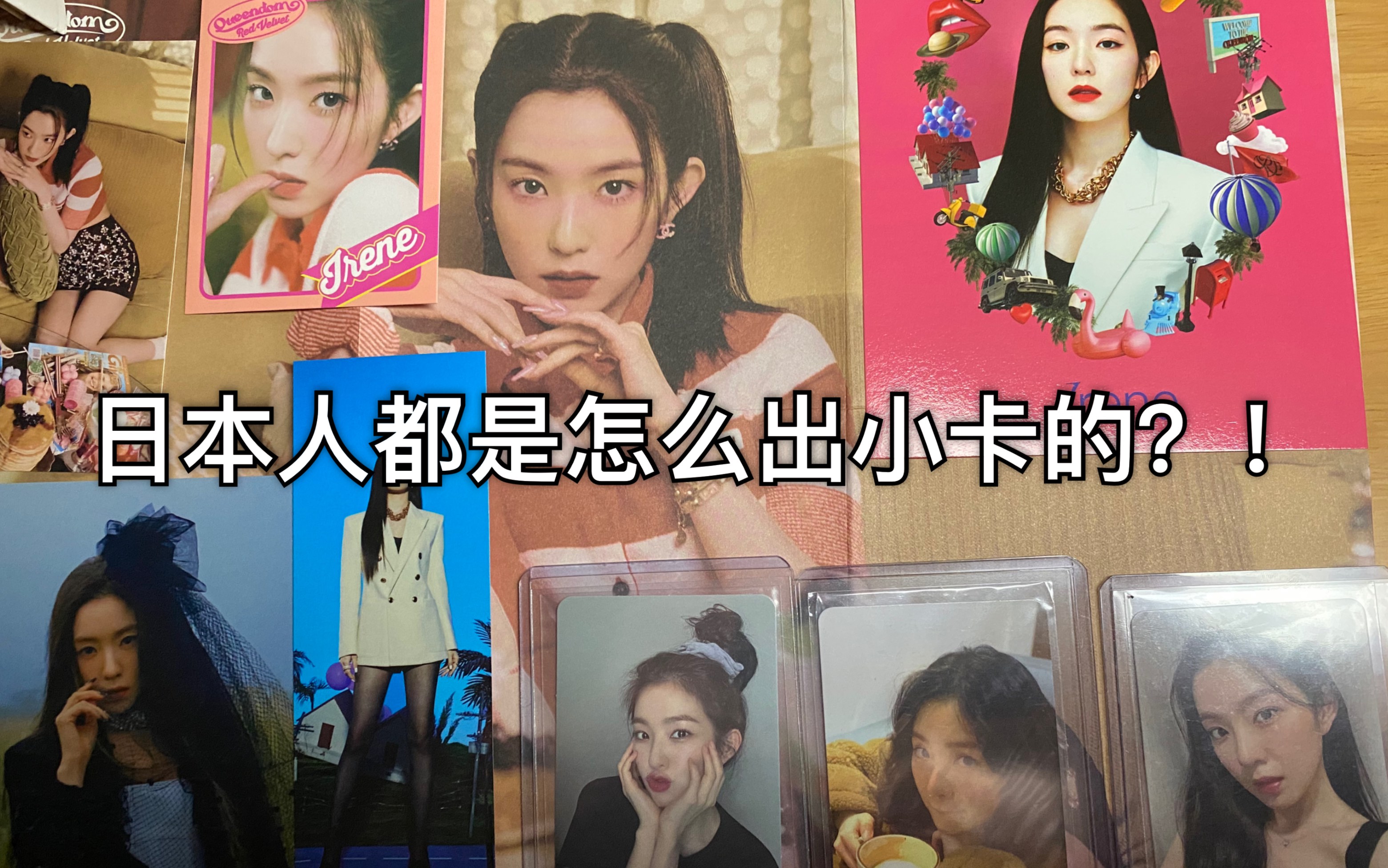 Red Vevet レドベル Queendom mumo ジョイ　トレカ Red velvet Yeri 