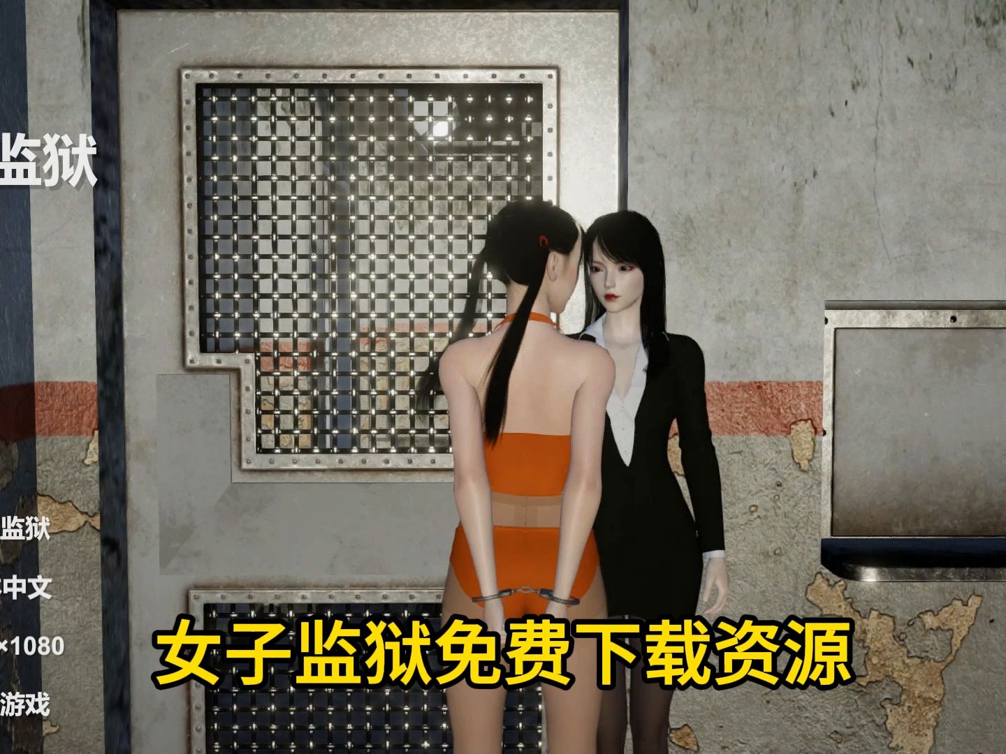 [图]今日白嫖免费游戏资源：女子监狱 #steam #游戏  #模拟游戏