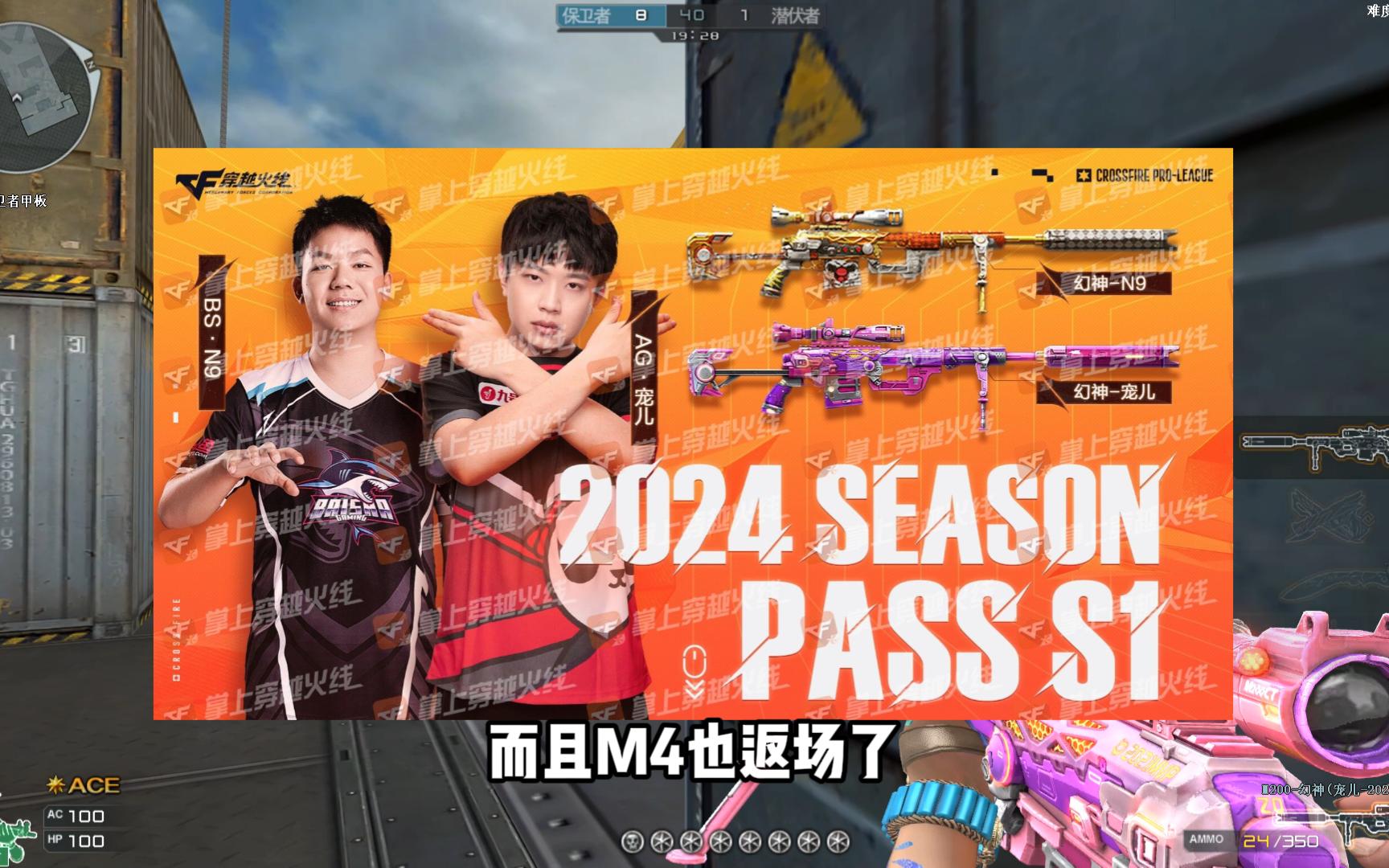 s24赛事即将来临,幻神m4宠儿,念旧皮肤返场