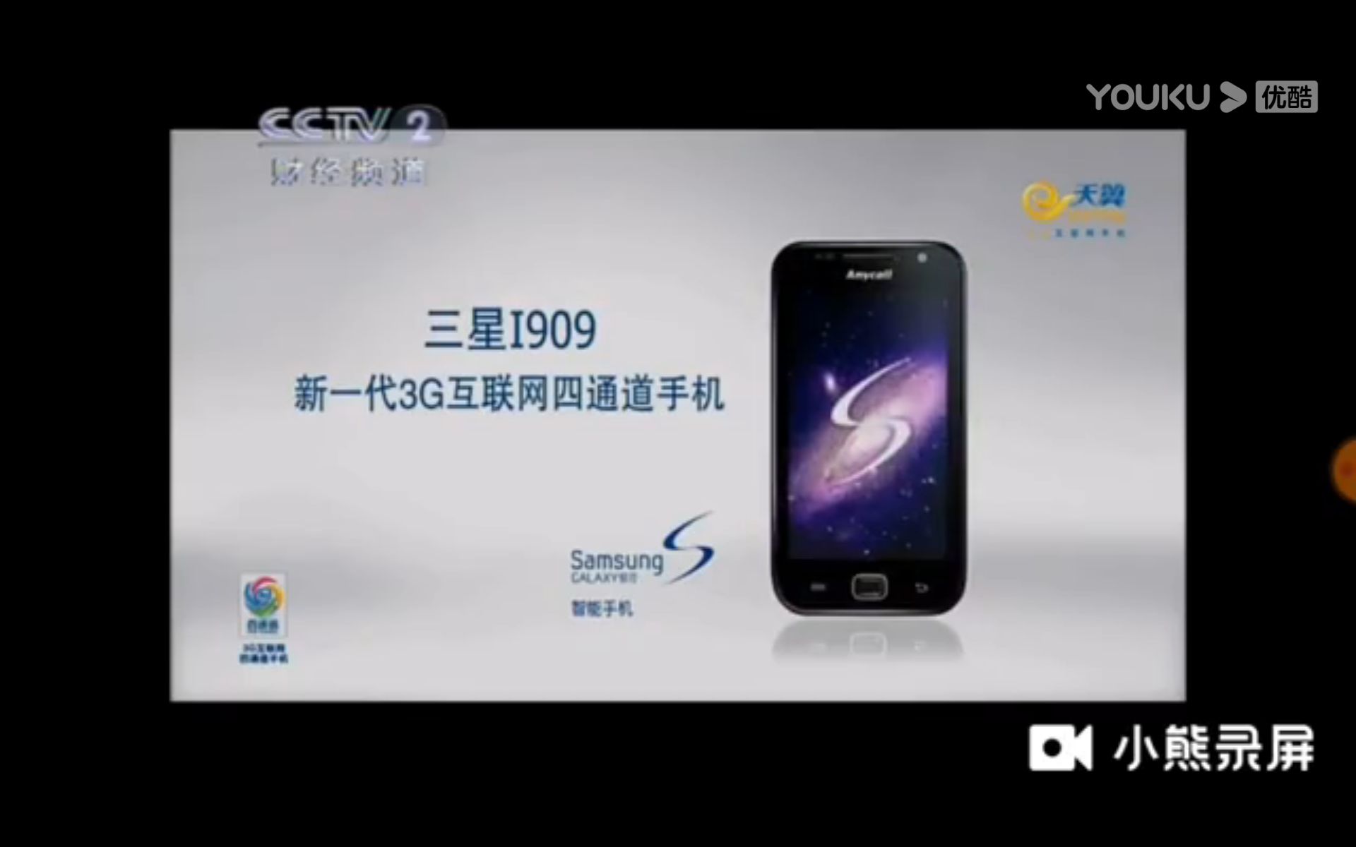 【放送文化】cctv2财经频道 经济半小时 之前的广告 20101016