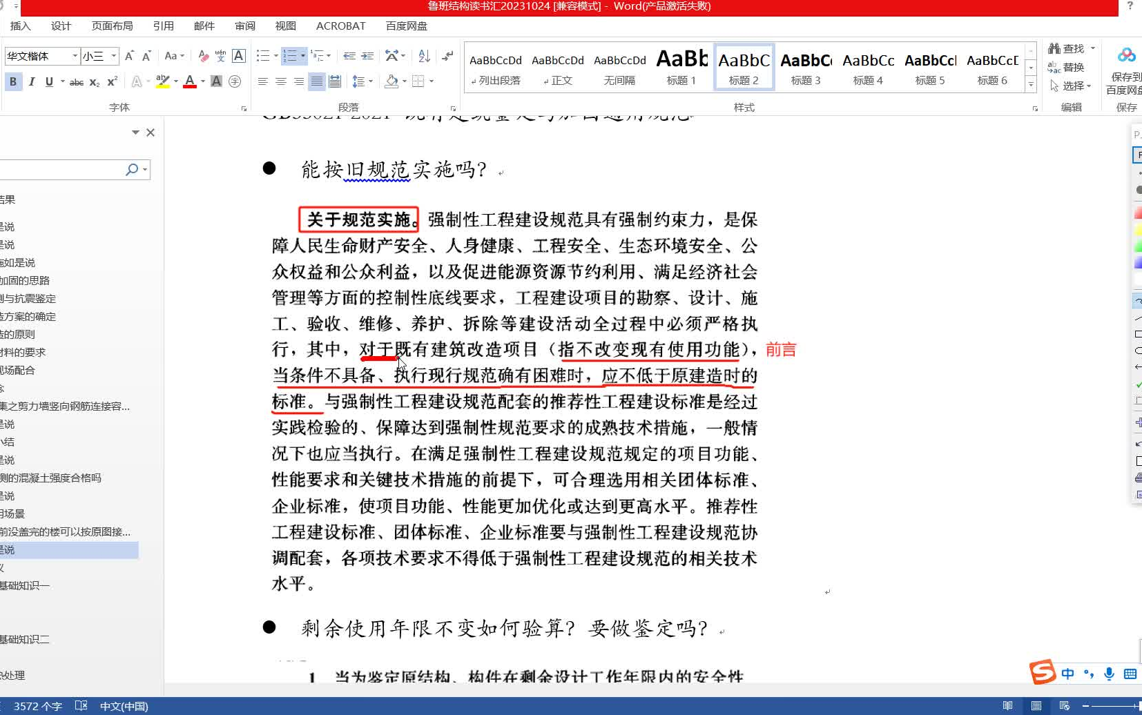 [图]二十年前没盖完的楼想接着干？咋办？