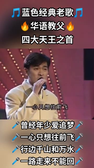 你们的华仔来喽95 这首由年轻时期的刘德华1995年春晚上演唱的