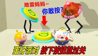 Download Video: 按下按钮就过关：真的吗？你想得美！但最后一幕真的很感人