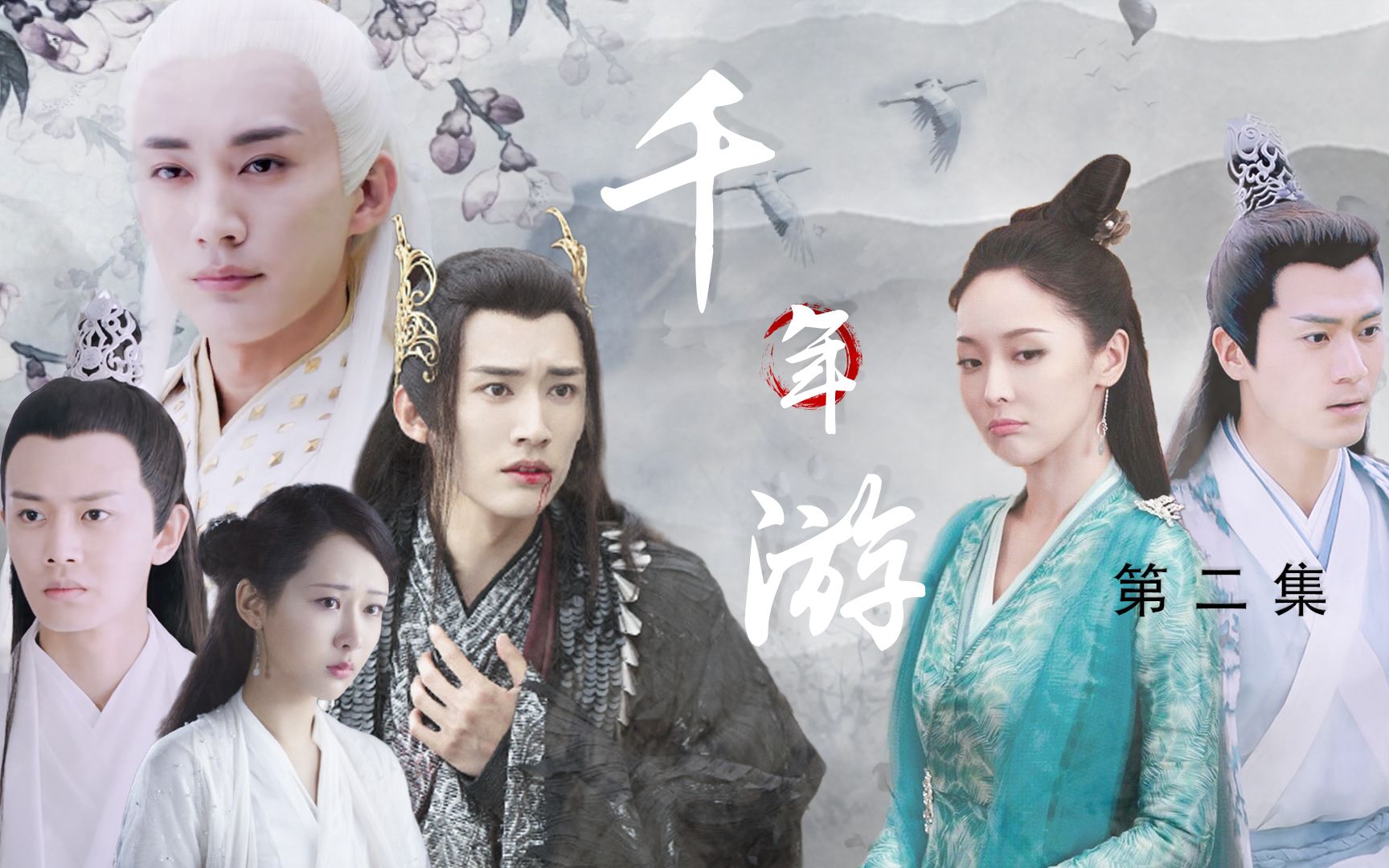 【青法衍生自制】《千年游》第二集【多cp慎入】