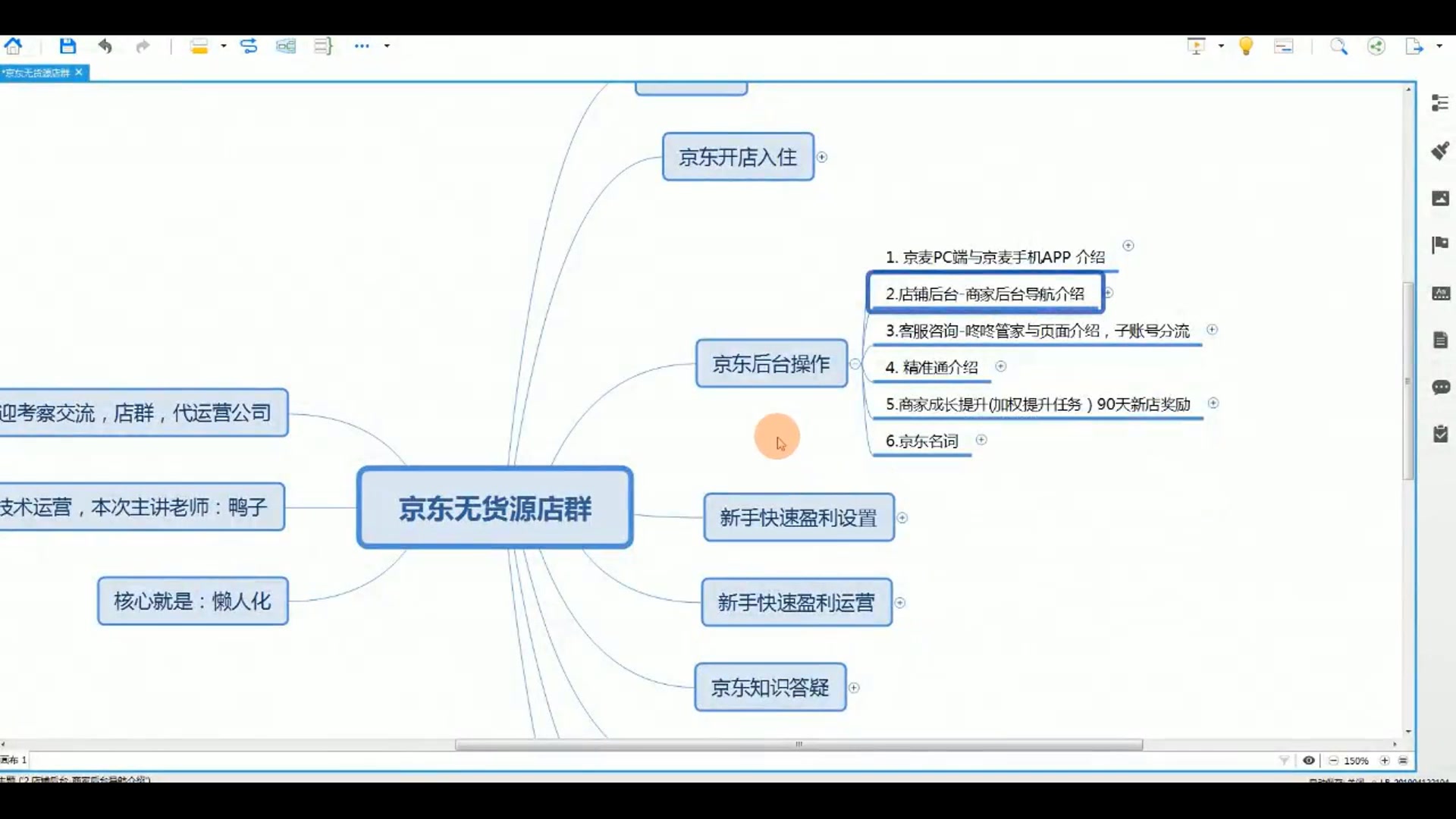 京东店群教程:店铺后台商家后台导航介绍哔哩哔哩bilibili