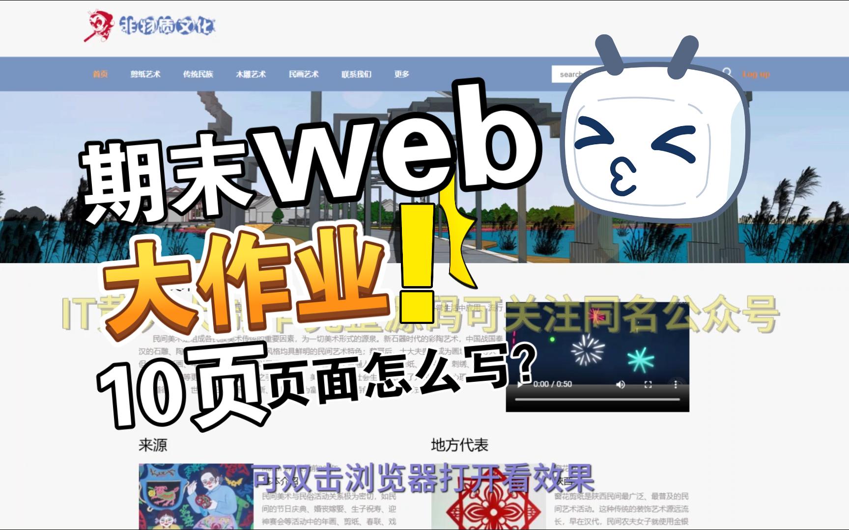 web开发网页设计大作业!10页面html+css+js网页制作期末课设毕设实例~哔哩哔哩bilibili