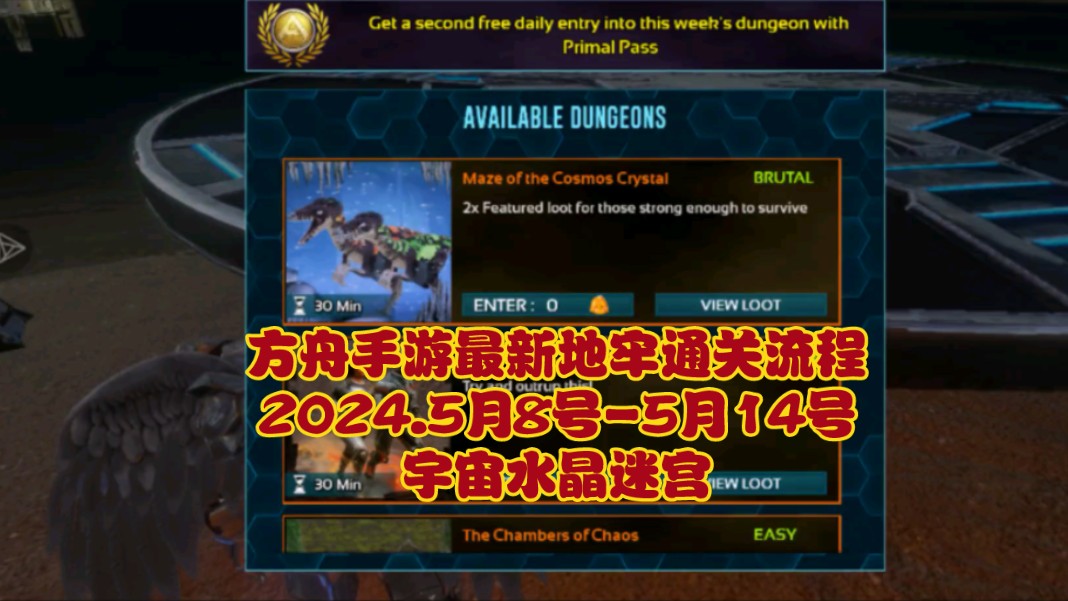 方舟手游地牢:宇宙水晶迷宫